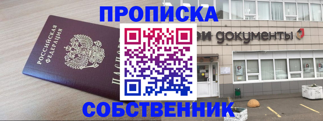 временная прописка в Кондрово